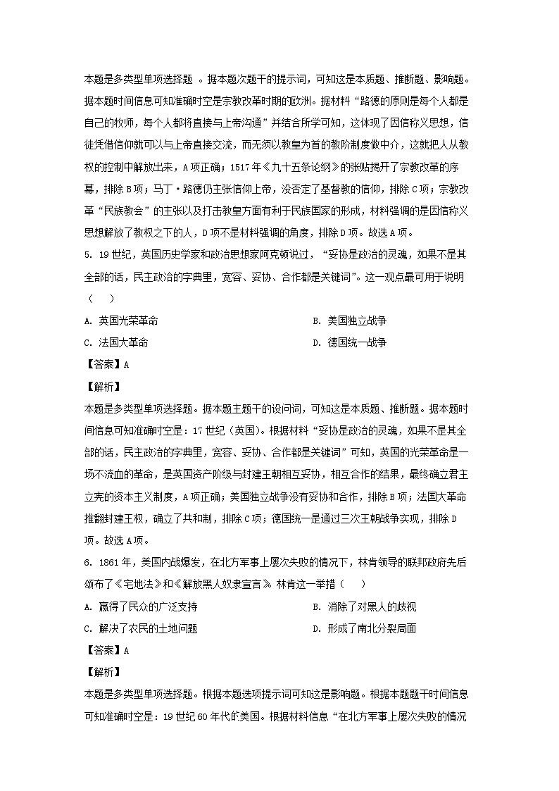 甘肃省临夏州2022-2023学年高一下学期期末考试历史试卷(解析版)03