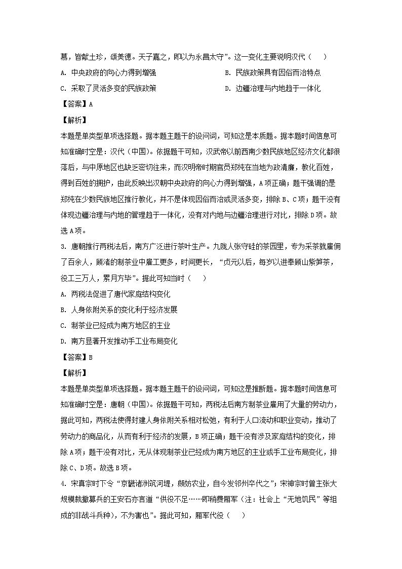 湖北省黄冈市2022-2023学年高二下学期期末历史试卷(解析版)第2页