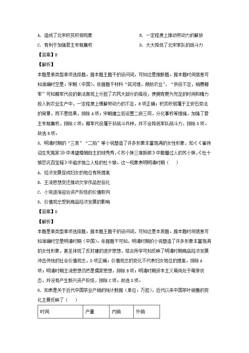 湖北省黄冈市2022-2023学年高二下学期期末历史试卷(解析版)第3页