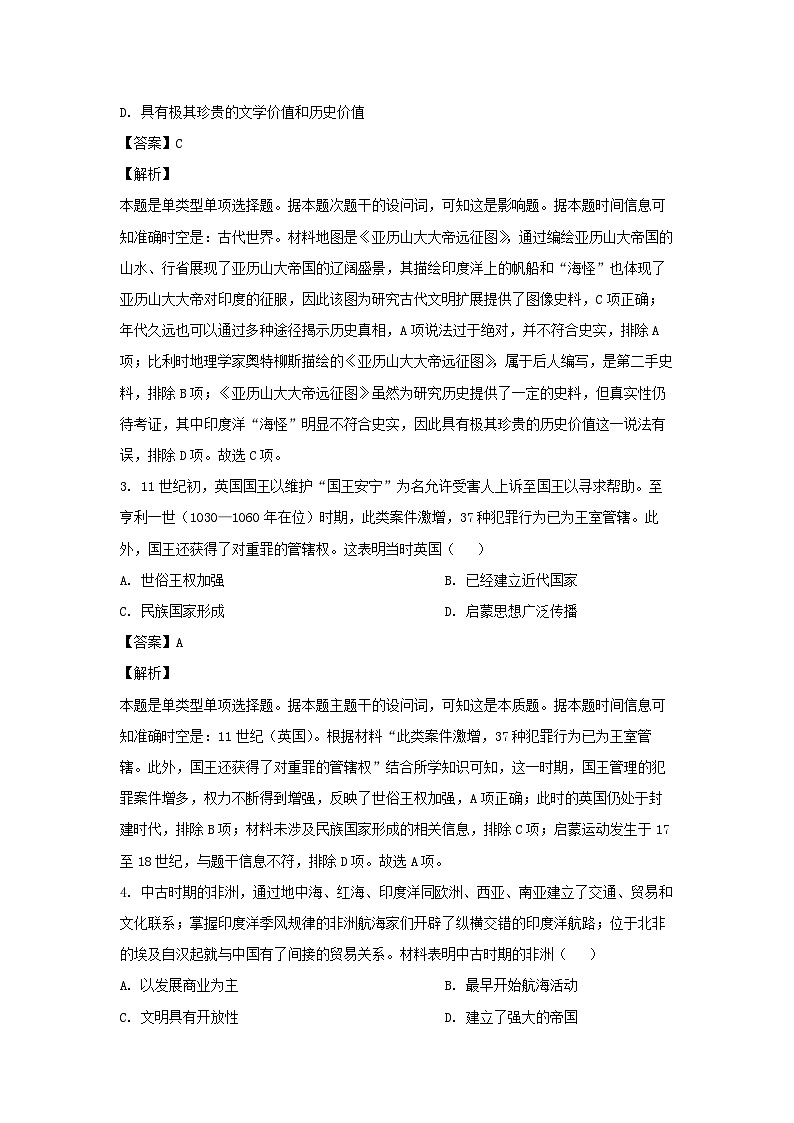 河北省保定市2022-2023学年高一下学期期末考试历史试卷(解析版)第2页