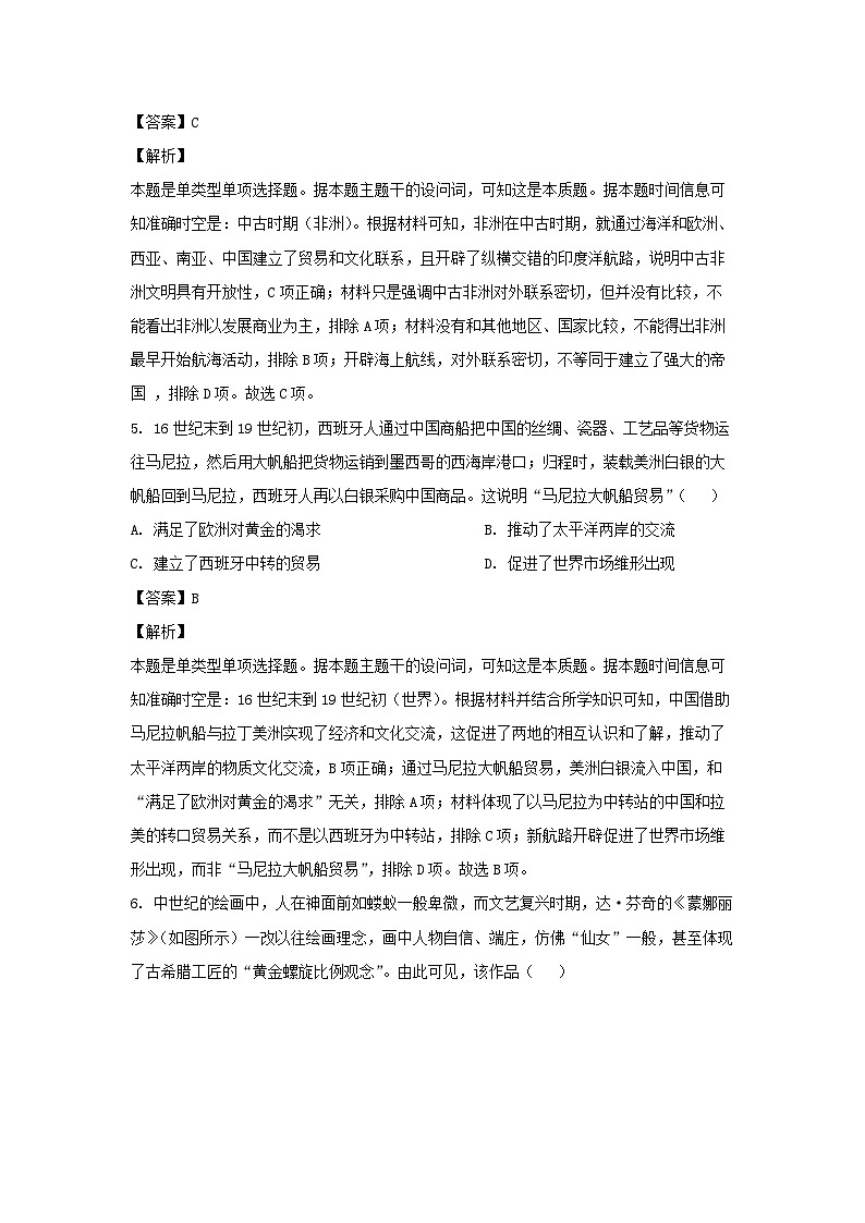 河北省保定市2022-2023学年高一下学期期末考试历史试卷(解析版)第3页