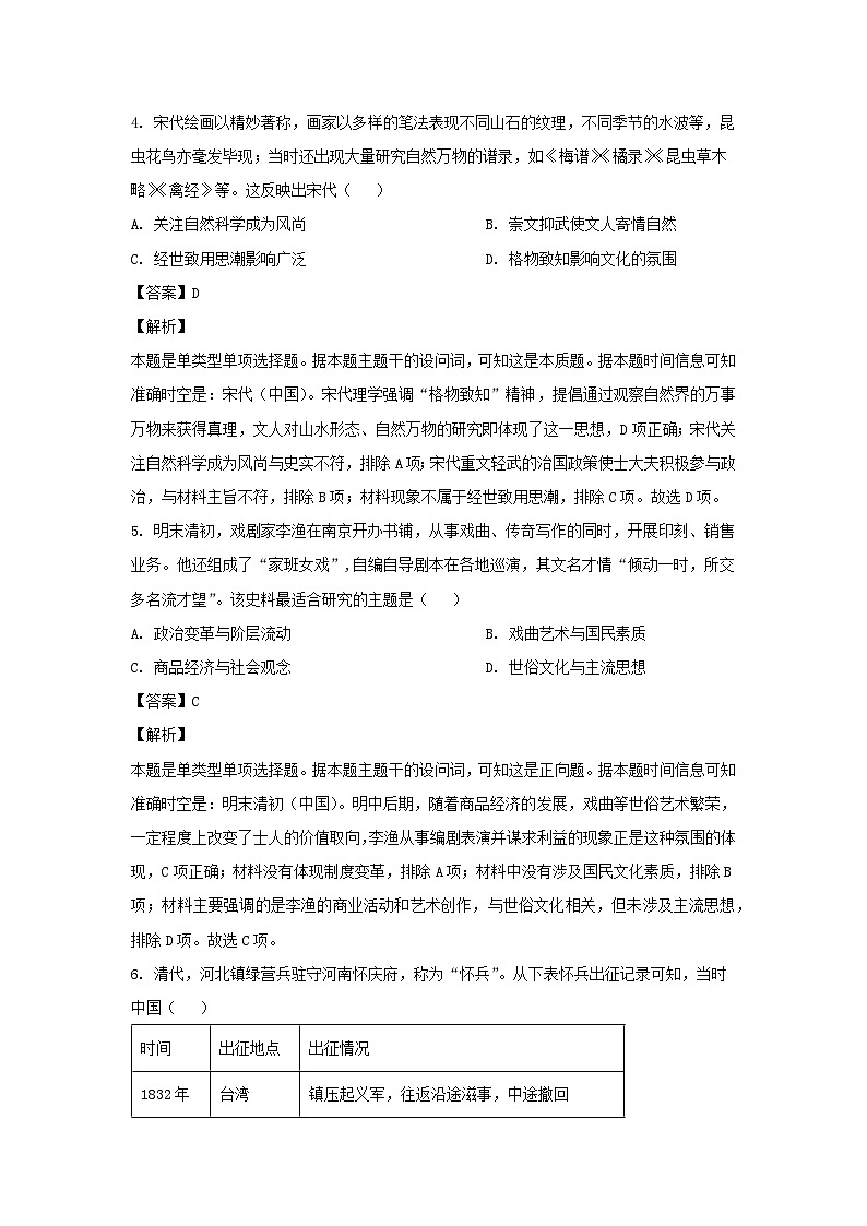 2024届河北省部分高中高三下学期三模考试历史试卷(解析版)第3页