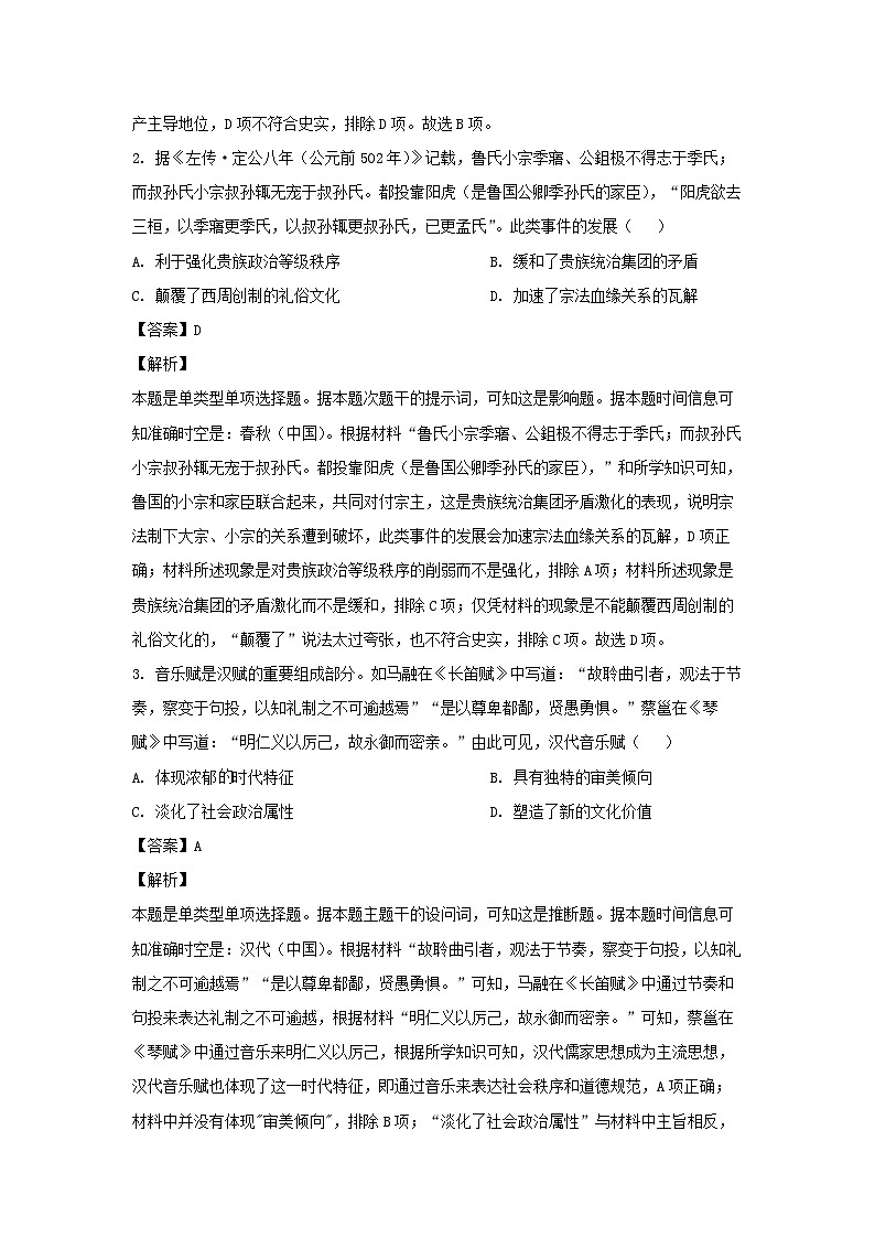 2024届河南省安阳市高三下学期第一次模拟考试文科综合历史试卷(解析版)第2页