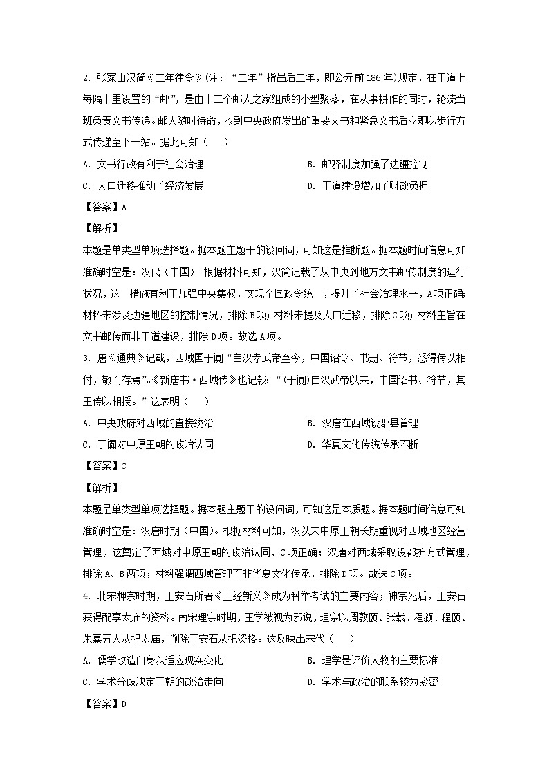 2024届湖北省高中名校联盟高三下学期第四次联合测评(三模)历史试卷(解析版)第2页