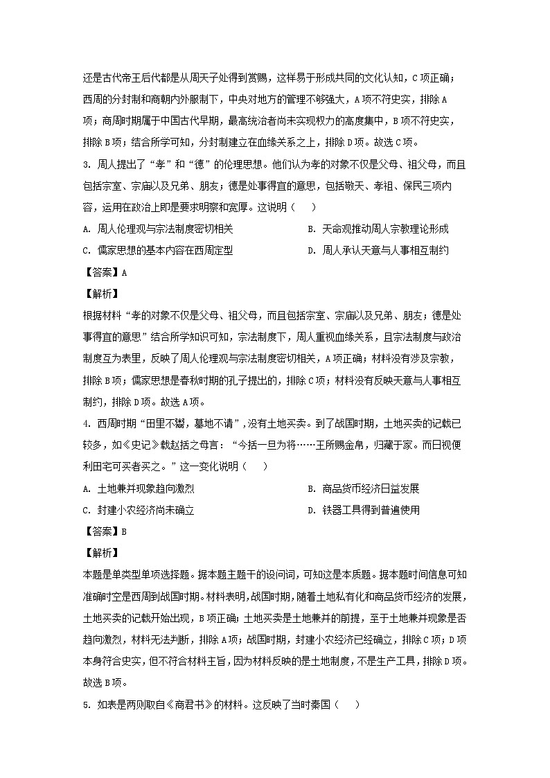 吉林省长春市朝阳区2022-2023学年高二下学期期末考试历史试卷(解析版)第2页