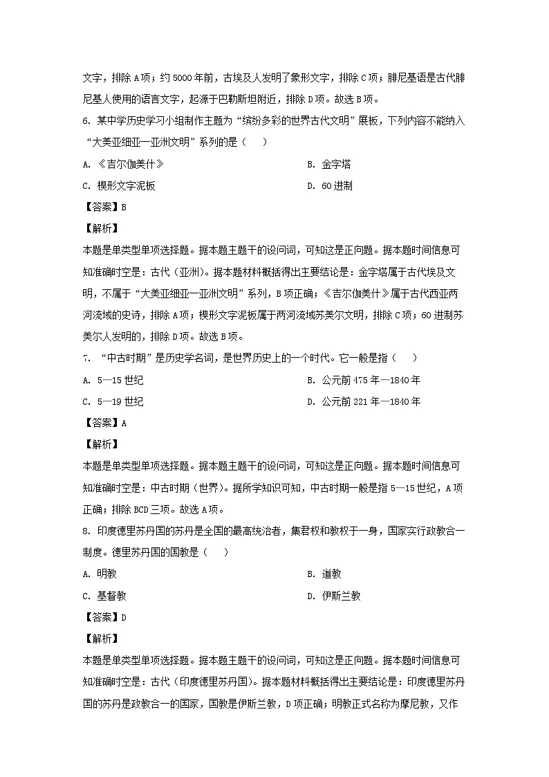 安徽省马鞍山中加双语学校2022-2023学年高一下学期末考试历史试卷(解析版)第3页