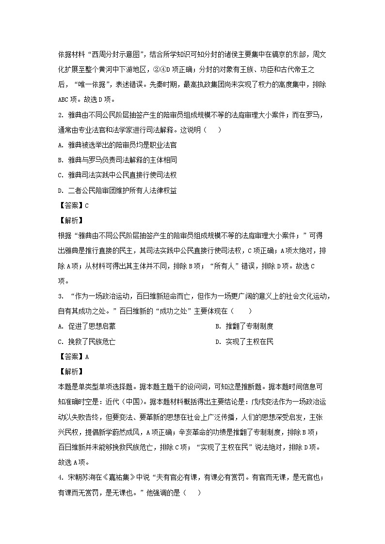 安徽省芜湖市2022-2023学年高二下学期期末教学质量统测历史试卷(解析版)02