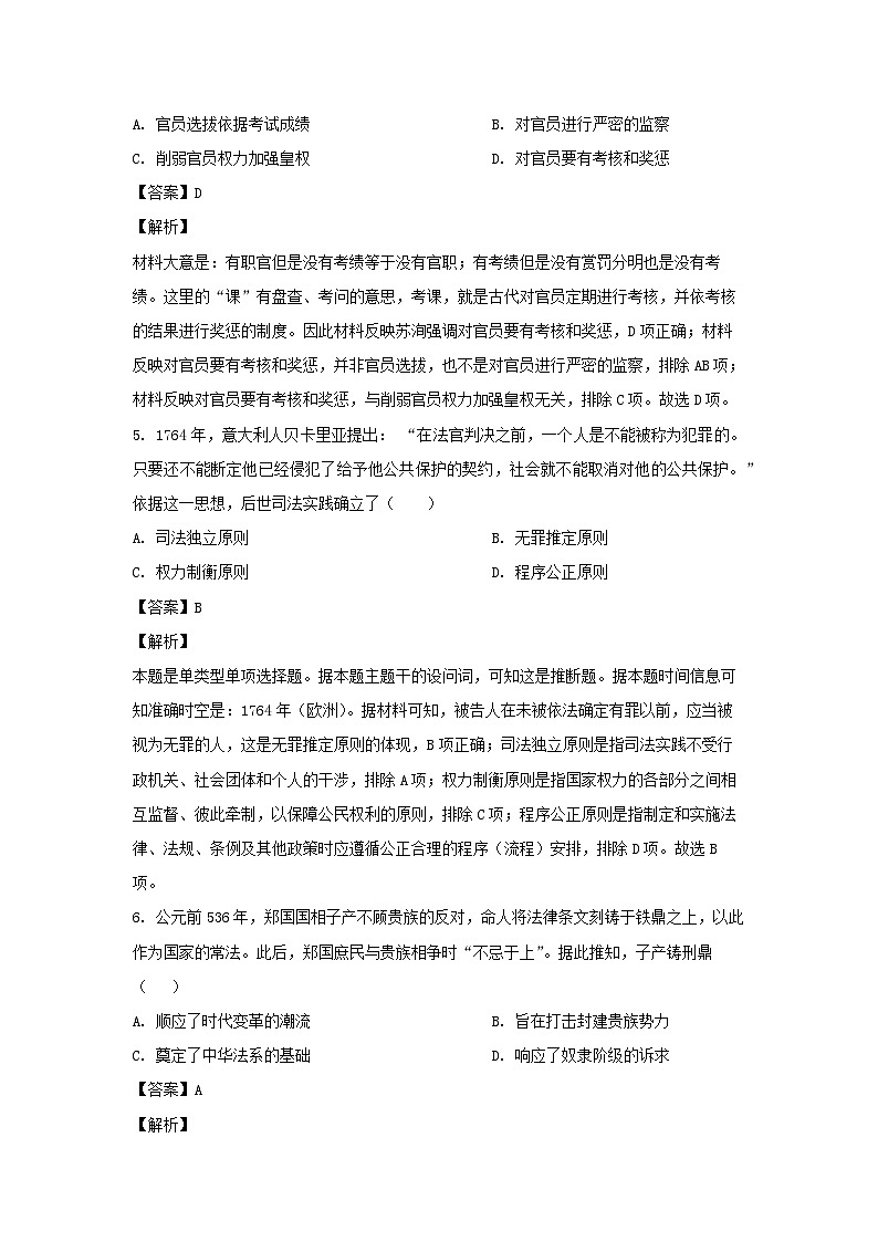 安徽省芜湖市2022-2023学年高二下学期期末教学质量统测历史试卷(解析版)03