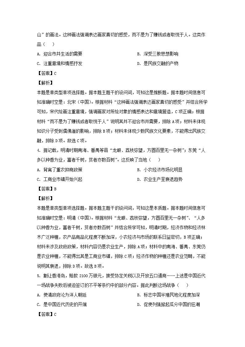 广东省佛山市2022-2023学年高一下学期期末考试历史试卷(解析版)02