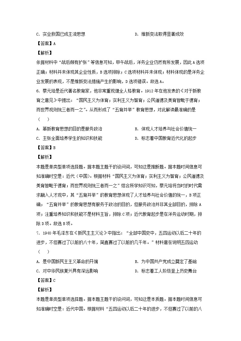 广西示范性高中2022-2023学年高一下学期期末联考历史试卷(解析版)第3页