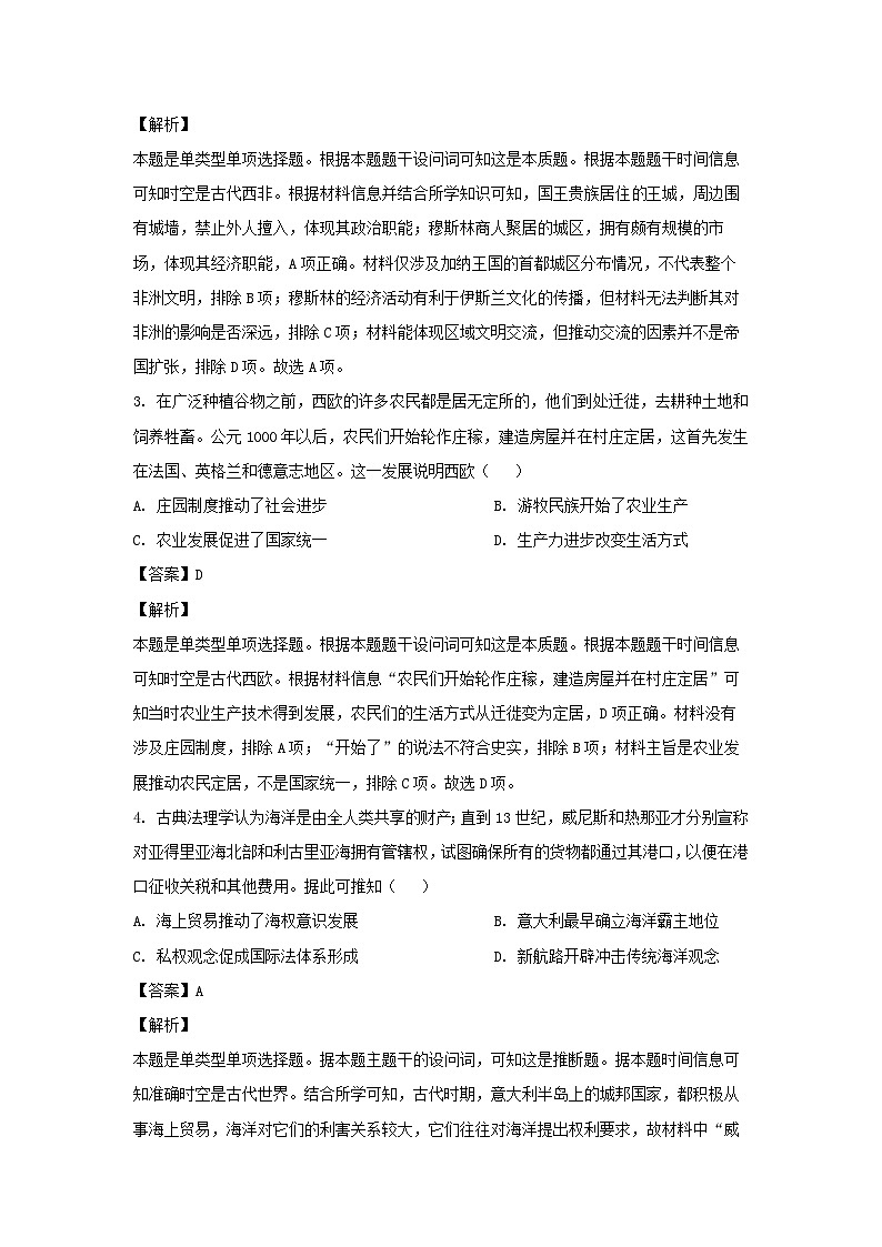 广西桂林市2022-2023学年高一下学期期末历史试卷(解析版)第2页