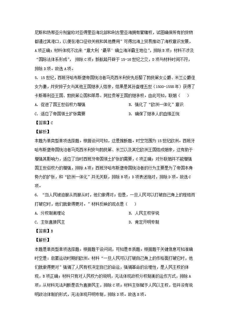 广西桂林市2022-2023学年高一下学期期末历史试卷(解析版)第3页