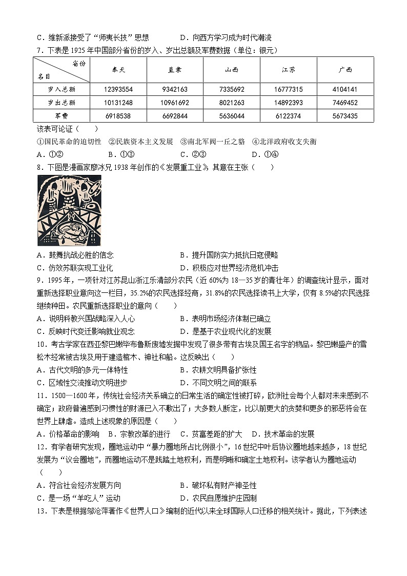 安徽省合肥市第一中学2024-2025学年高三上学期11月教学质量检测历史试卷（Word版附答案）第2页