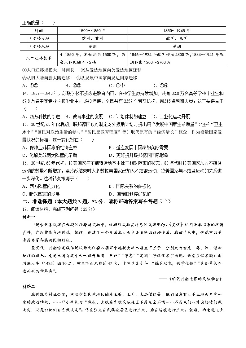 安徽省合肥市第一中学2024-2025学年高三上学期11月教学质量检测历史试卷（Word版附答案）第3页
