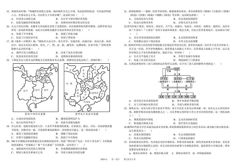 四川省成都市树德中学2024-2025学年高一上学期期中历史试卷（PDF版附答案）第2页