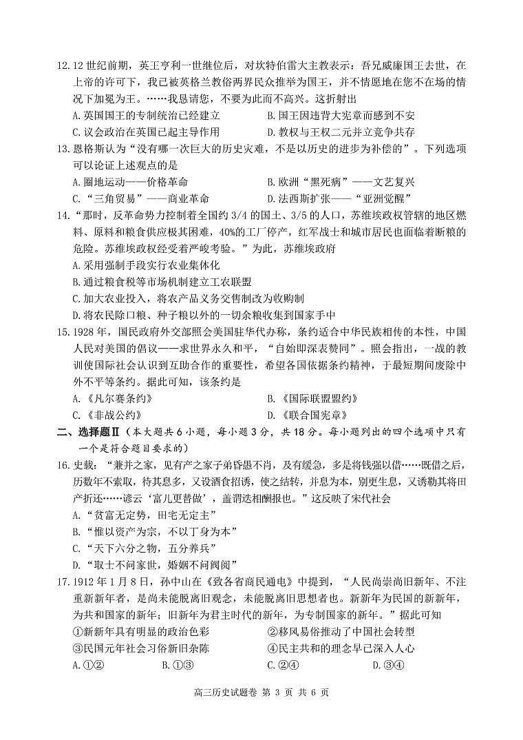 湖州、丽水、衢州 2024 年 11 月三地市高三教学质量检测历史试卷第3页