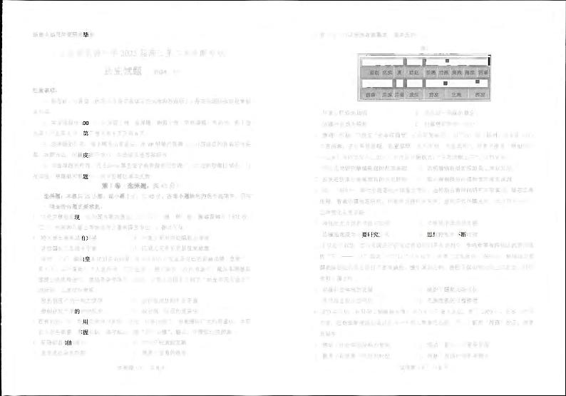 山东省实验中学2024-2025学年高三上学期期中考试历史试题01
