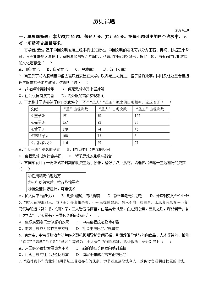 2025江苏省海安高级中学高三上学期10月月考试题历史含答案第1页