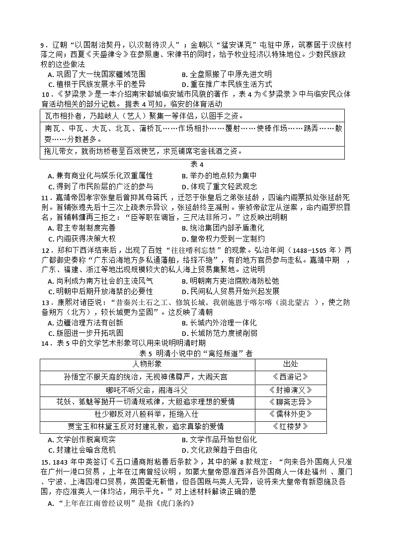 2025沈阳东北育才学校高三上学期第一次模拟考试历史含答案第3页