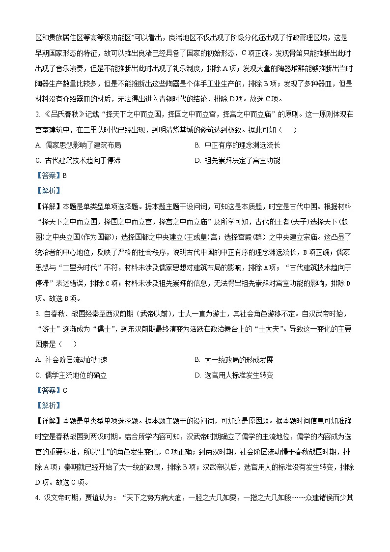 江苏省盐城市联盟校2024-2025学年高三上学期第一次学情调研检测历史试题含解析第2页