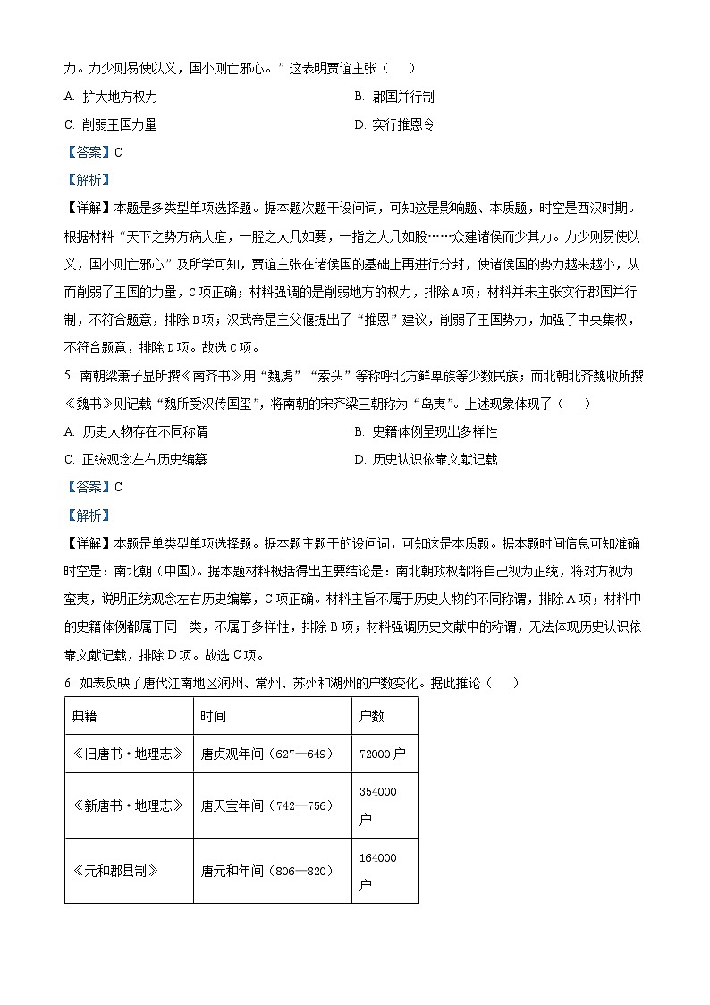 江苏省盐城市联盟校2024-2025学年高三上学期第一次学情调研检测历史试题含解析第3页