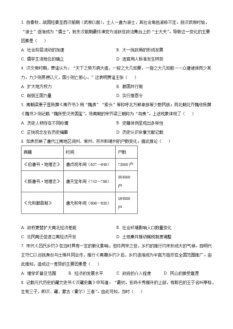 江苏省盐城市联盟校2024-2025学年高三上学期第一次学情调研检测历史试题无答案第2页