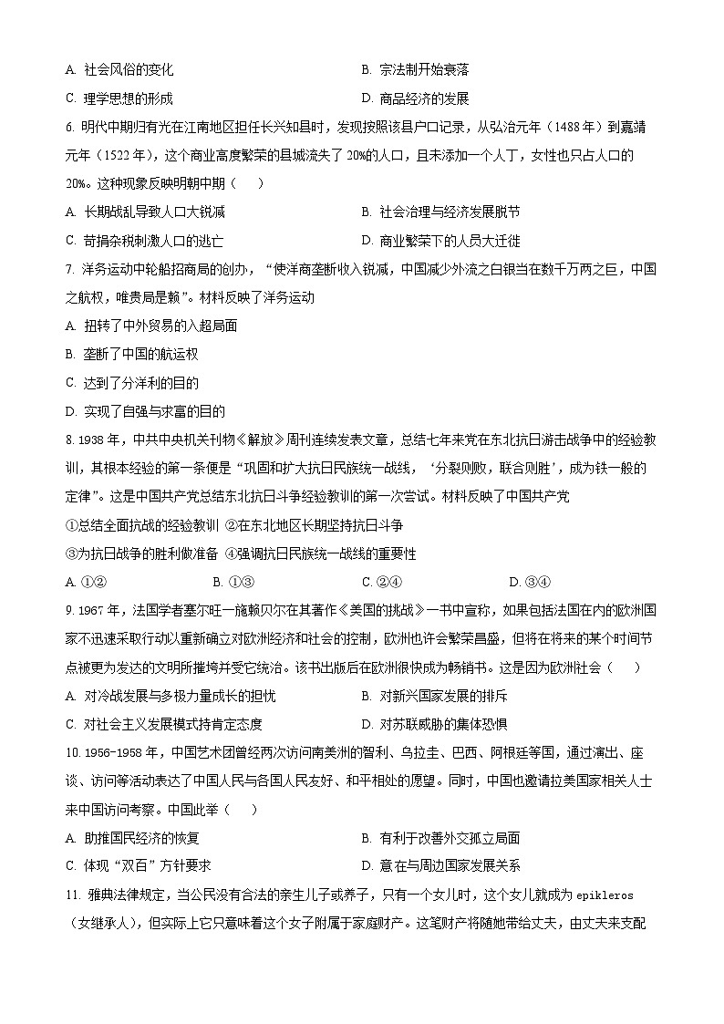 广东省佛山市三校“决胜高考，梦圆乙巳”2024-2025学年高三上学期第一次联合模拟考试历史试题无答案第2页