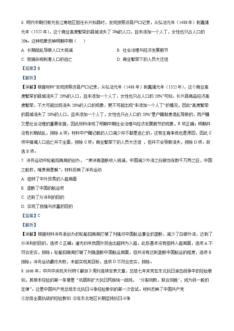 广东省佛山市三校“决胜高考，梦圆乙巳”2024-2025学年高三上学期第一次联合模拟考试历史试题含解析第3页