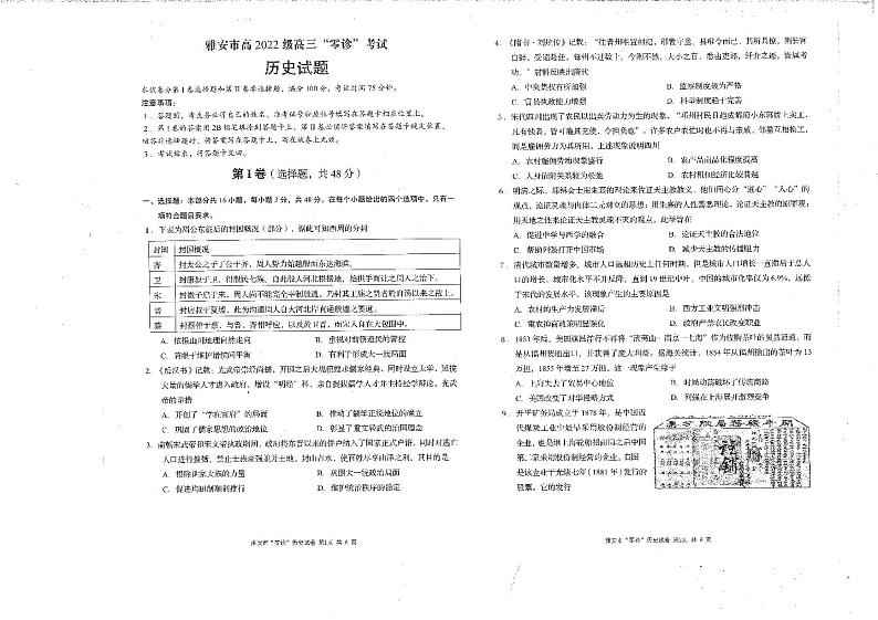 2025雅安高三上学期11月零诊试题历史PDF版含答案第1页