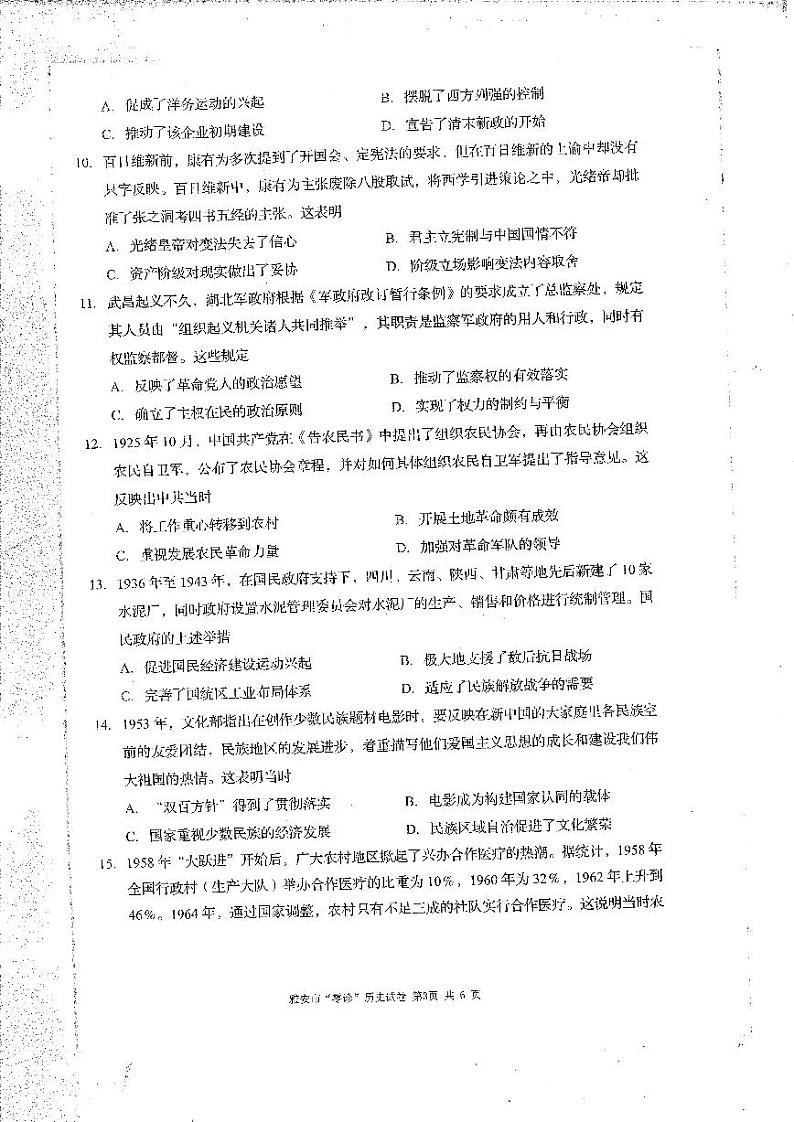 2025雅安高三上学期11月零诊试题历史PDF版含答案第2页