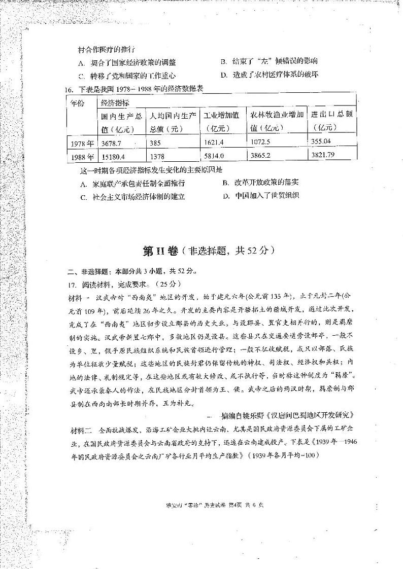 2025雅安高三上学期11月零诊试题历史PDF版含答案第3页