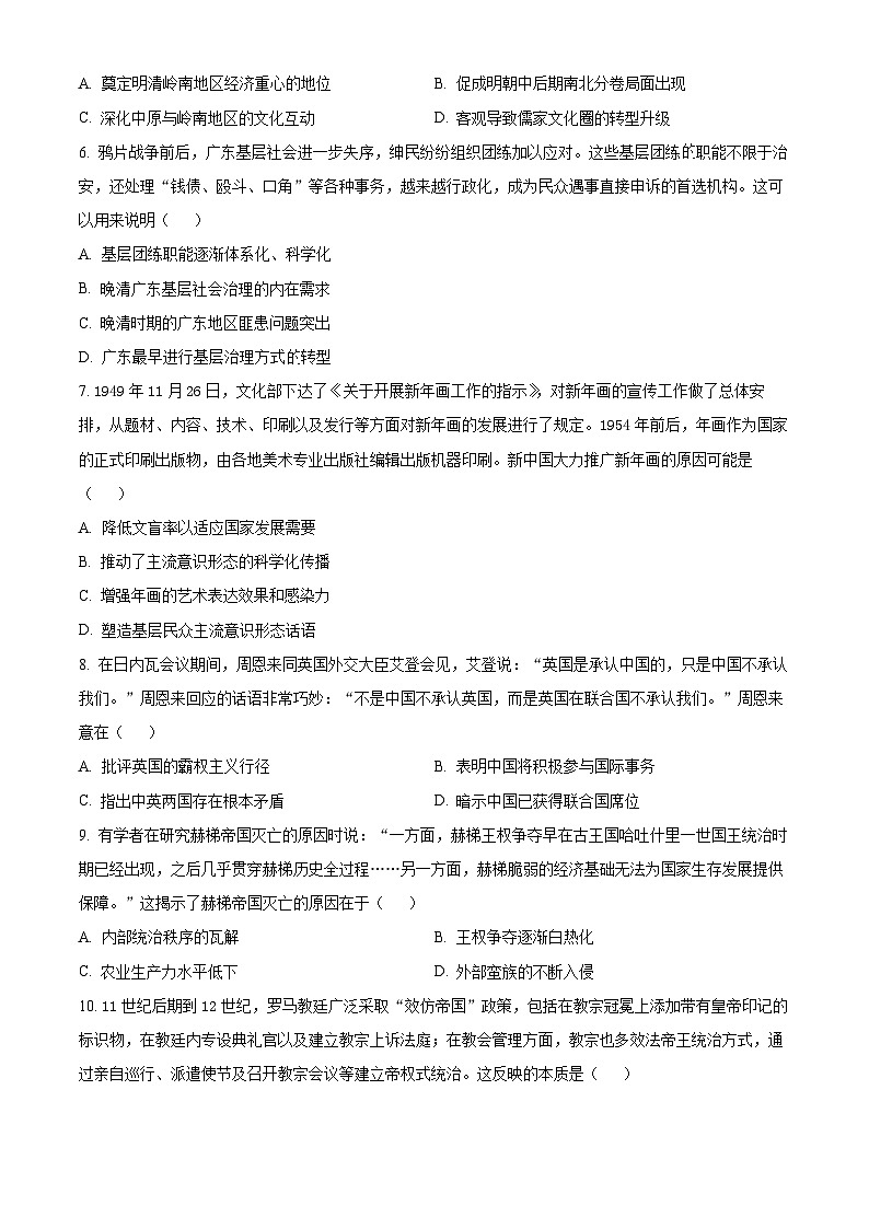 2025中学生标准学术能力诊断性测试高三上学期10月月考试题历史含答案第2页