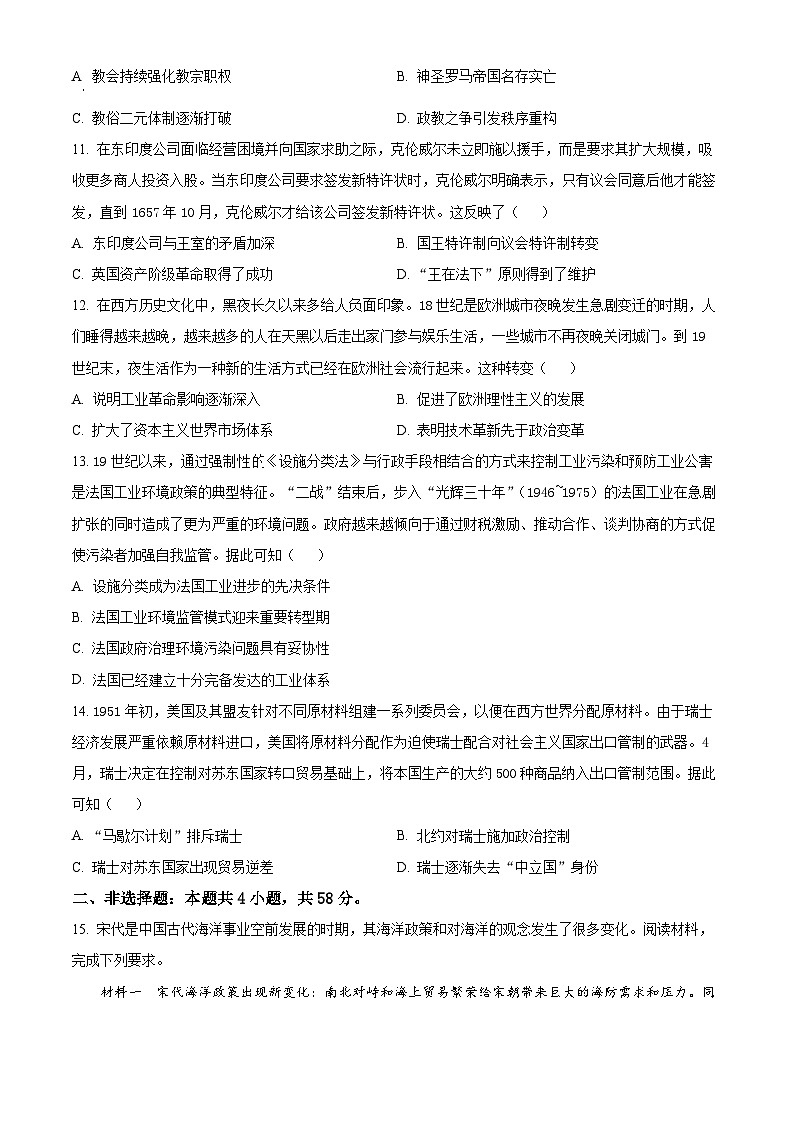 2025中学生标准学术能力诊断性测试高三上学期10月月考试题历史含答案第3页