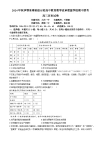 2025湖北省鄂东南省级示范高中教育教学改革联盟学校高三上学期期中联考历史试题含解析