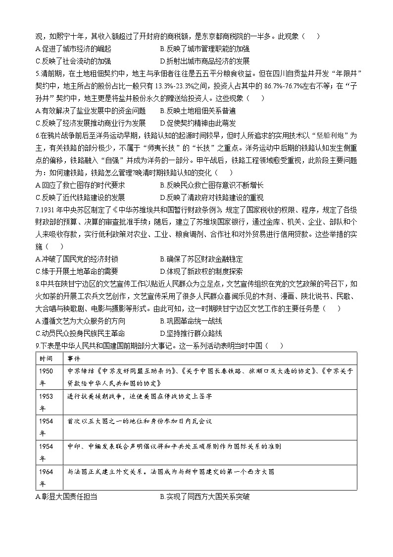 2025湖北省鄂东南省级示范高中教育教学改革联盟学校高三上学期期中联考历史试题含解析02