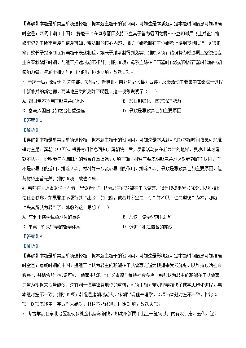 2025河南省豫西北教研联盟（许洛平）高三上学期一模历史试题含解析02