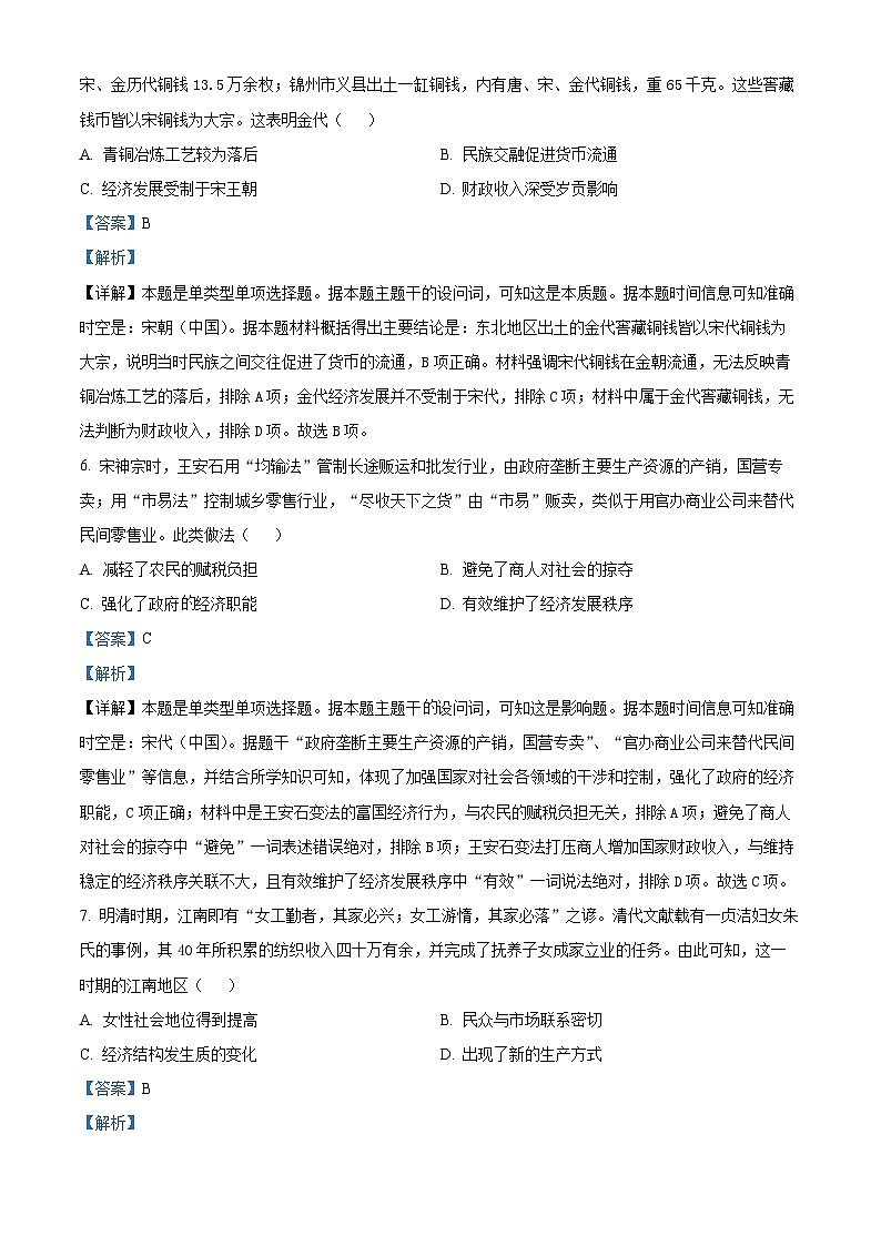 2025河南省豫西北教研联盟（许洛平）高三上学期一模历史试题含解析03