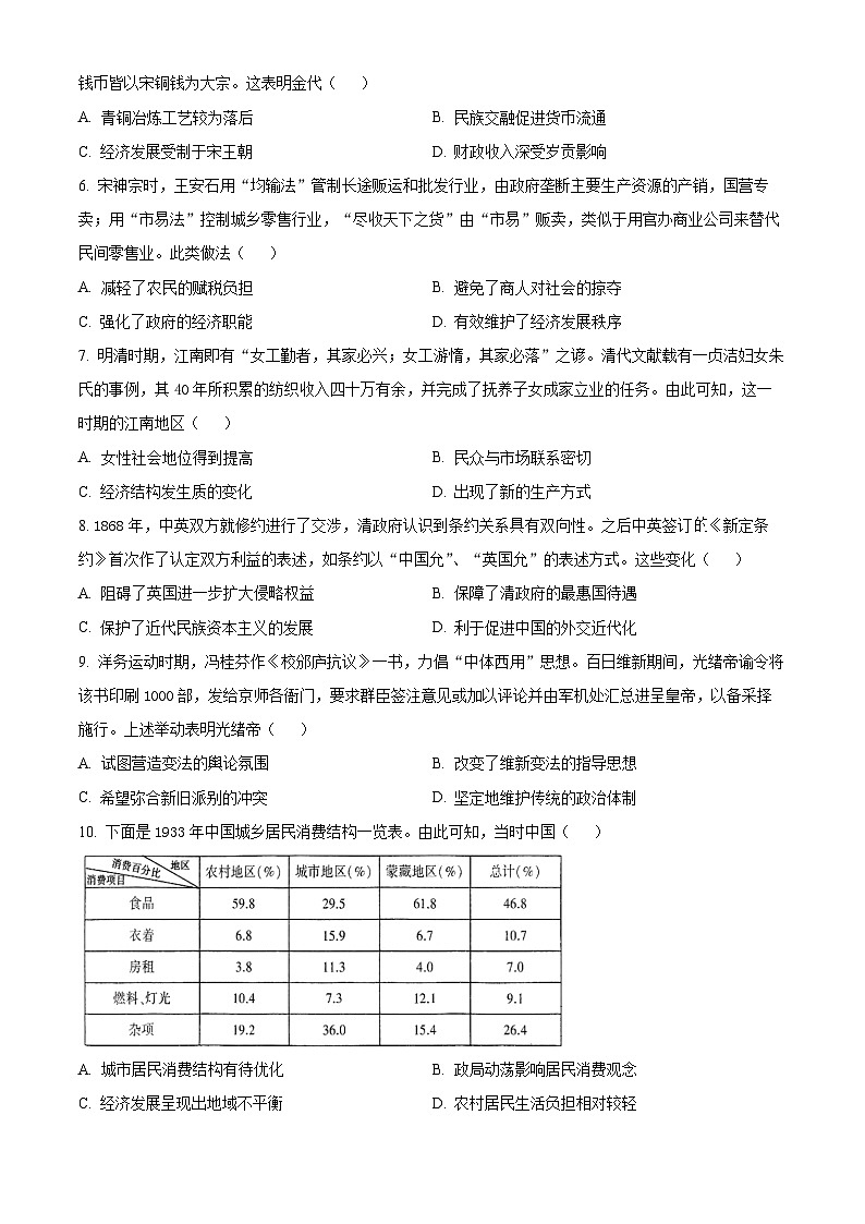 2025河南省豫西北教研联盟（许洛平）高三上学期一模历史试题含解析02