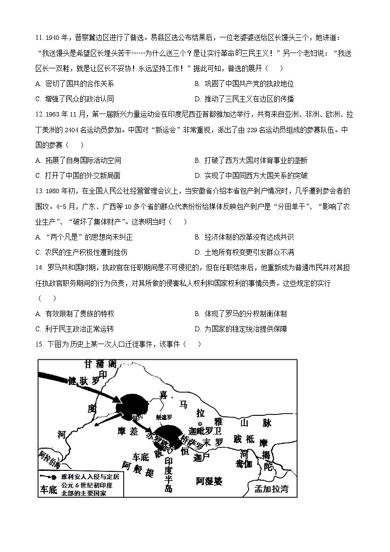 2025河南省豫西北教研联盟（许洛平）高三上学期一模历史试题含解析03