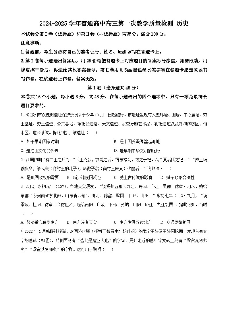 2025届河南省信阳市高三上学期第一次教学质量检测（一模）历史试题无答案第1页