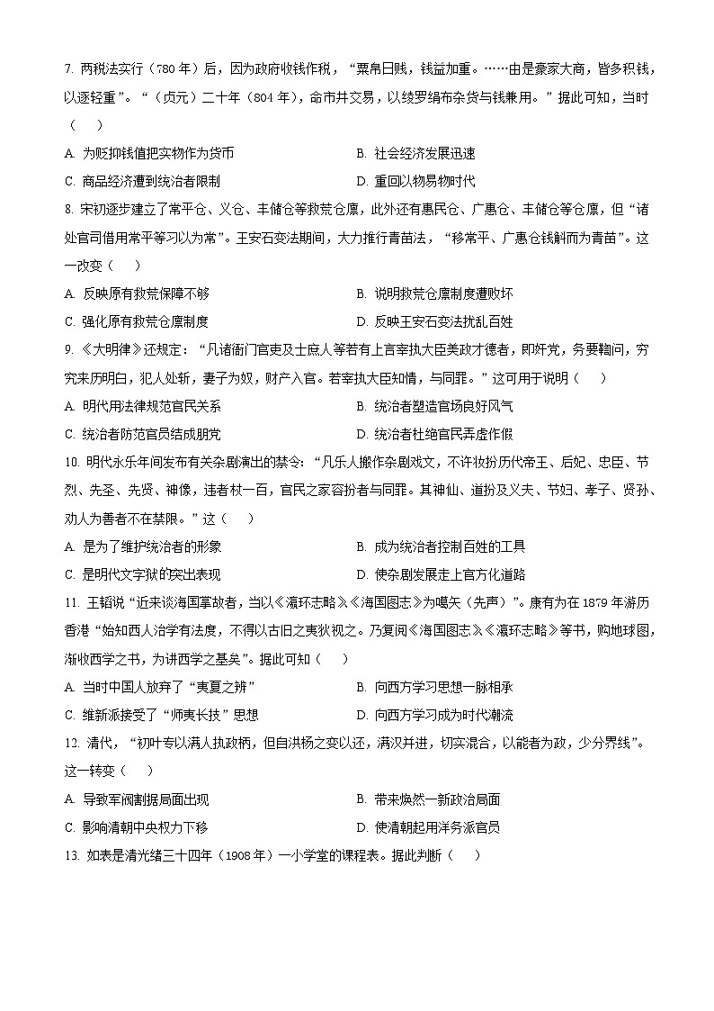 2025届河南省信阳市高三上学期第一次教学质量检测（一模）历史试题无答案第3页
