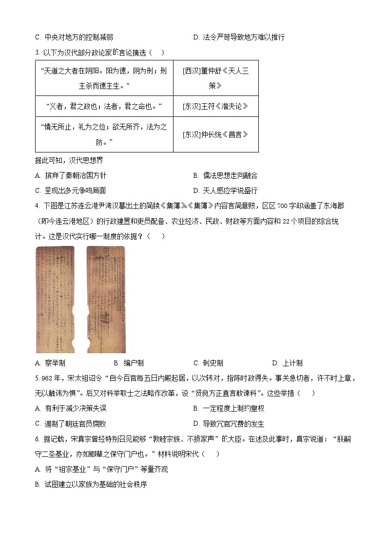 四川省广安友谊中学2023-2024学年高二上学期期中考试历史试卷（Word版附解析）02