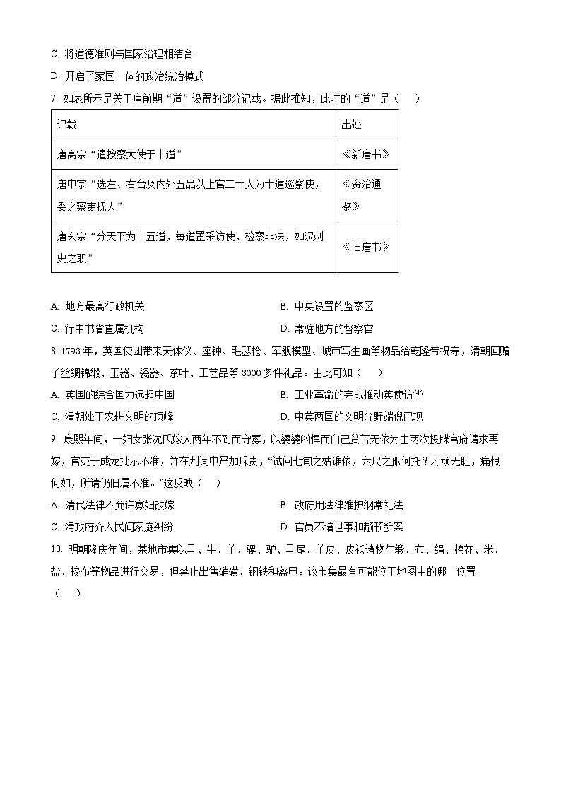 四川省广安友谊中学2023-2024学年高二上学期期中考试历史试卷（Word版附解析）03