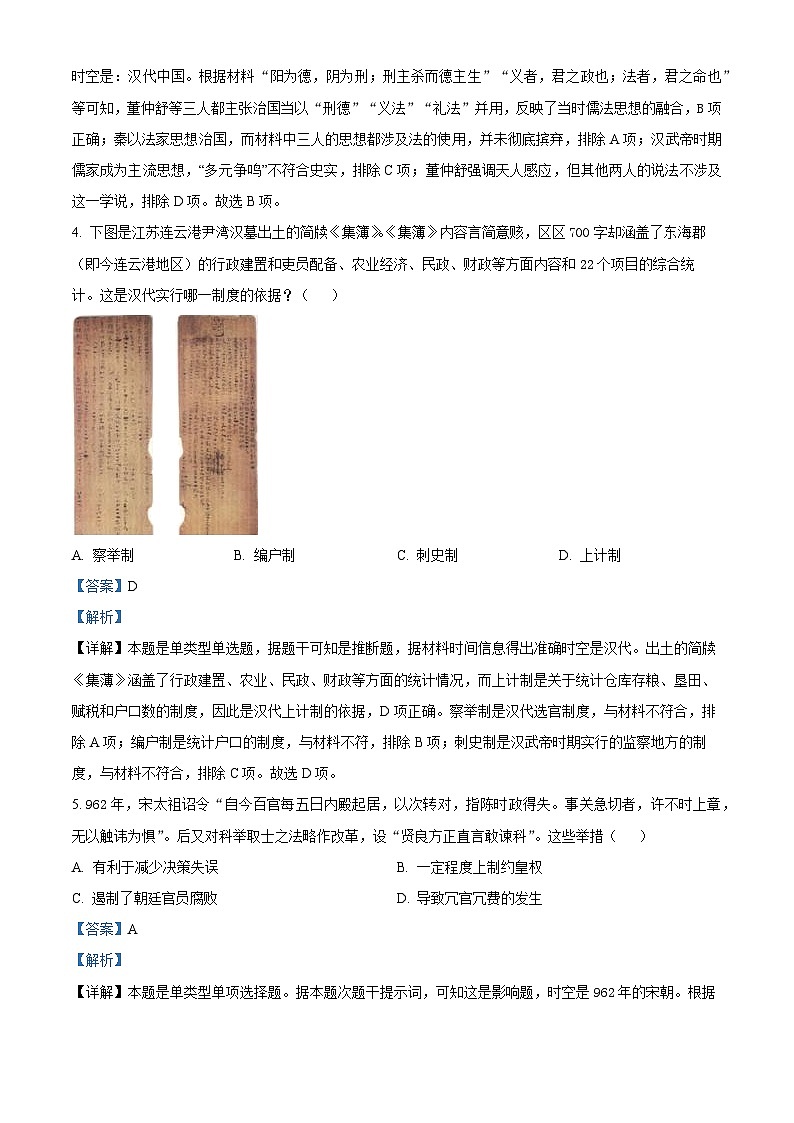 四川省广安友谊中学2023-2024学年高二上学期期中考试历史试卷（Word版附解析）03