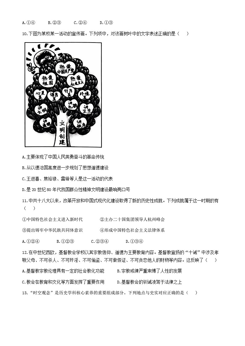 浙江省台州市十校联盟2024-2025学年高二上学期11月期中联考历史试卷（Word版附答案）第3页