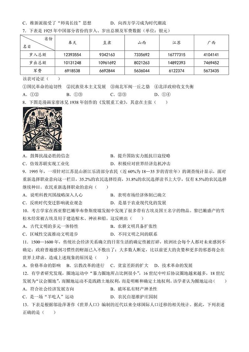 安徽省合肥市第一中学2024-2025学年高三上学期期中教学质量检测历史试卷第2页