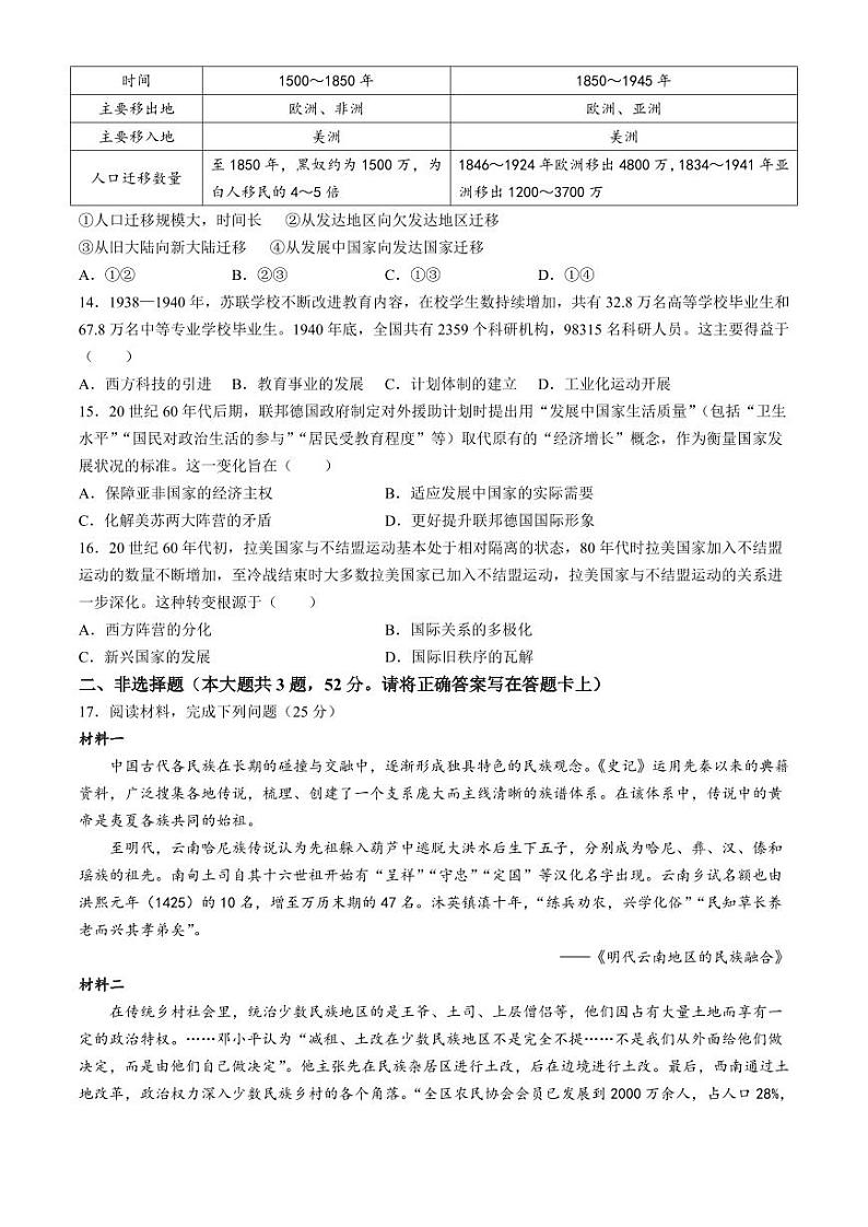 安徽省合肥市第一中学2024-2025学年高三上学期期中教学质量检测历史试卷第3页