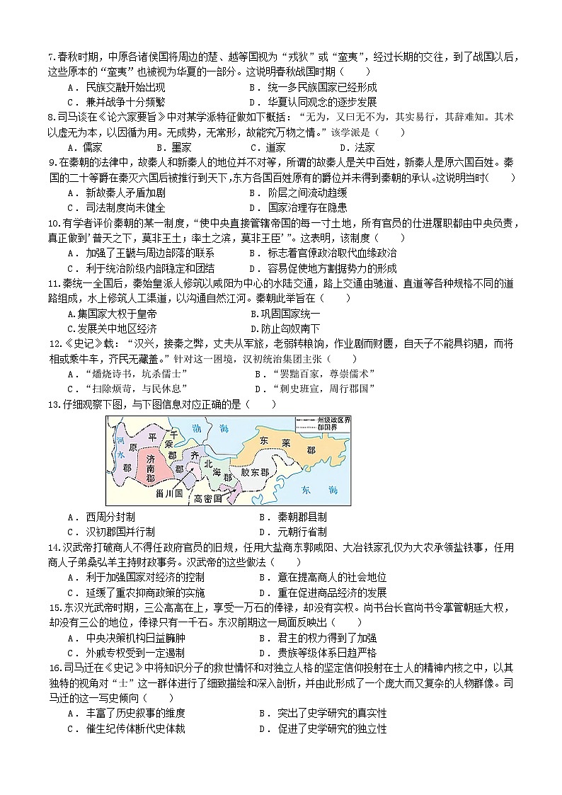 四川省成都市第七中学2024-2025学年高一上学期期中考试历史试卷02