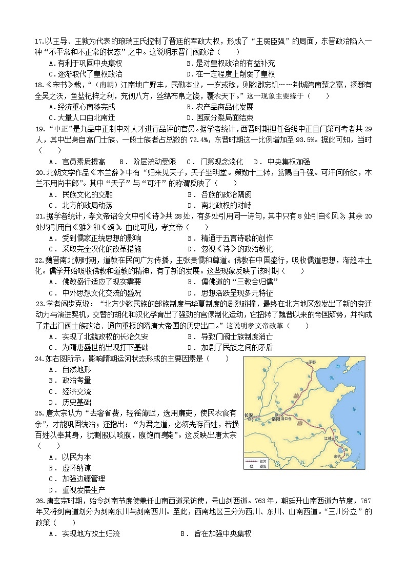 四川省成都市第七中学2024-2025学年高一上学期期中考试历史试卷03
