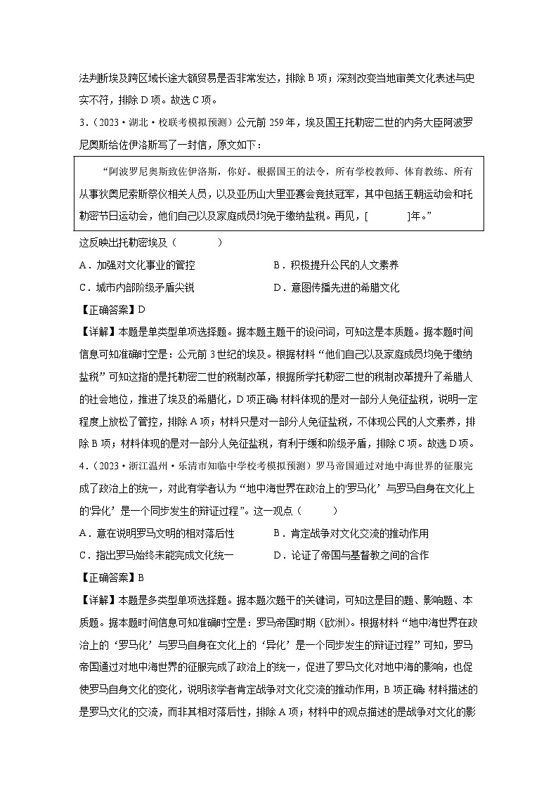 （统编版）备战2025届高考历史专项提分真题训练——世界古代史（100题）含解析02